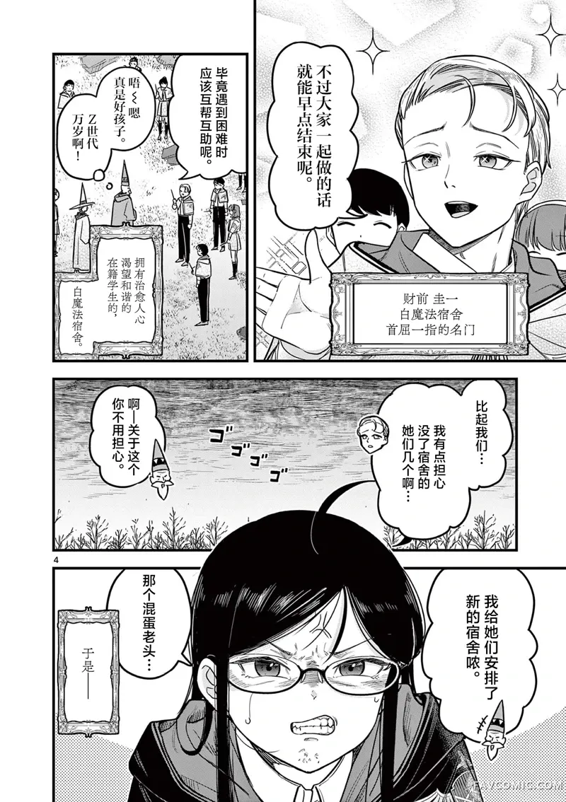 黑魔法宿舍的三恶人第02話P4