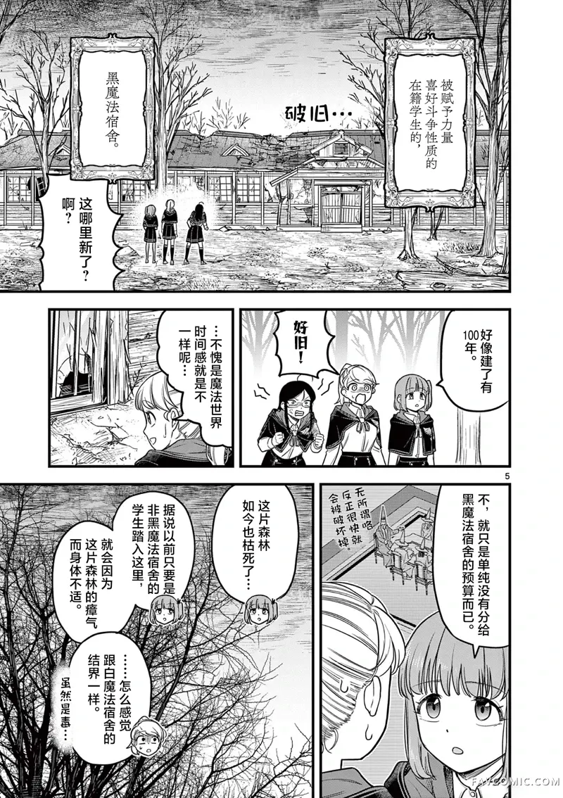 黑魔法宿舍的三恶人第02話P5