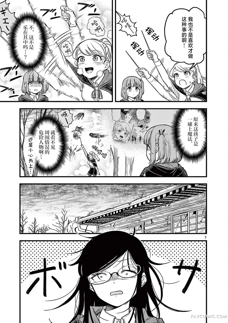 黑魔法宿舍的三恶人第02話P7