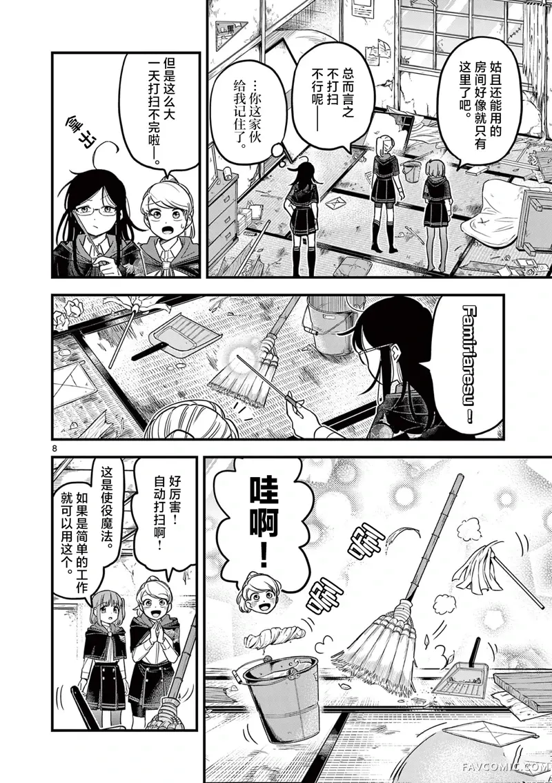 黑魔法宿舍的三恶人第02話P8