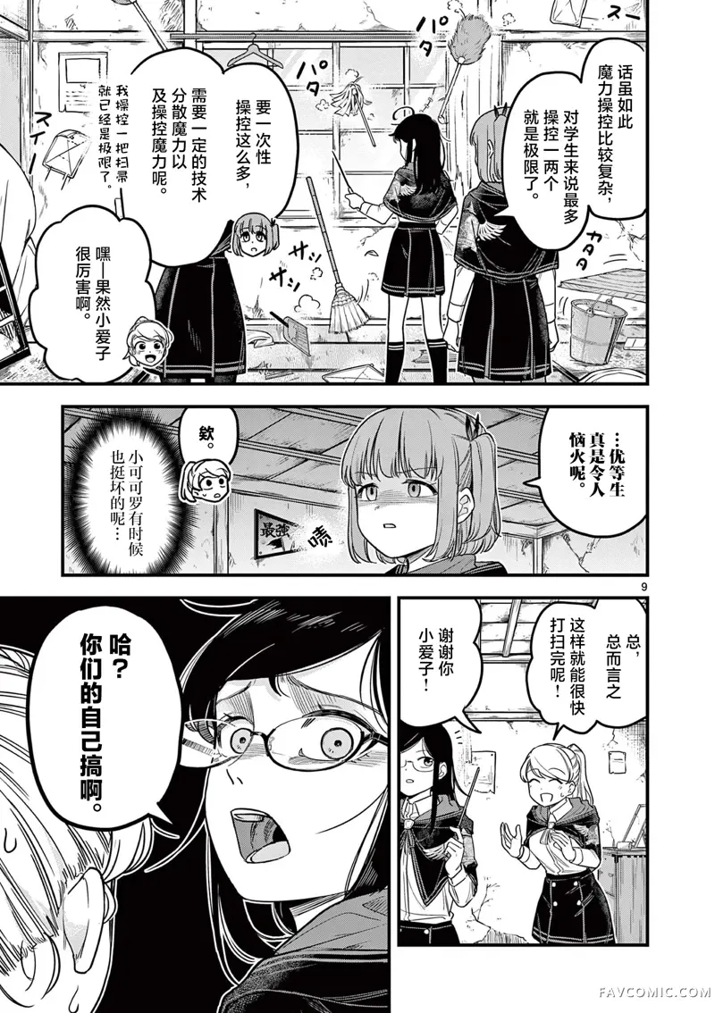 黑魔法宿舍的三恶人第02話P9