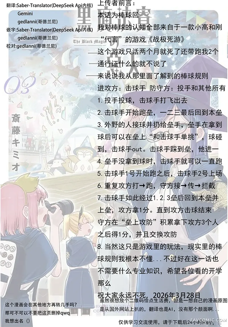 黑魔法宿舍的三恶人第19话机翻P1