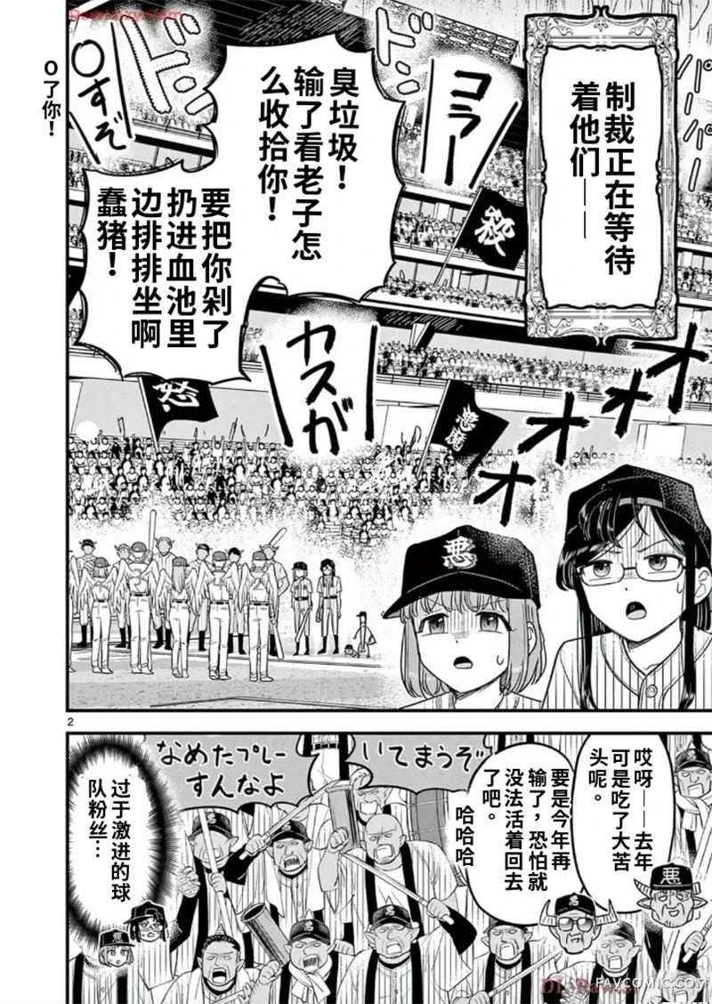 黑魔法宿舍的三恶人第19话机翻P3