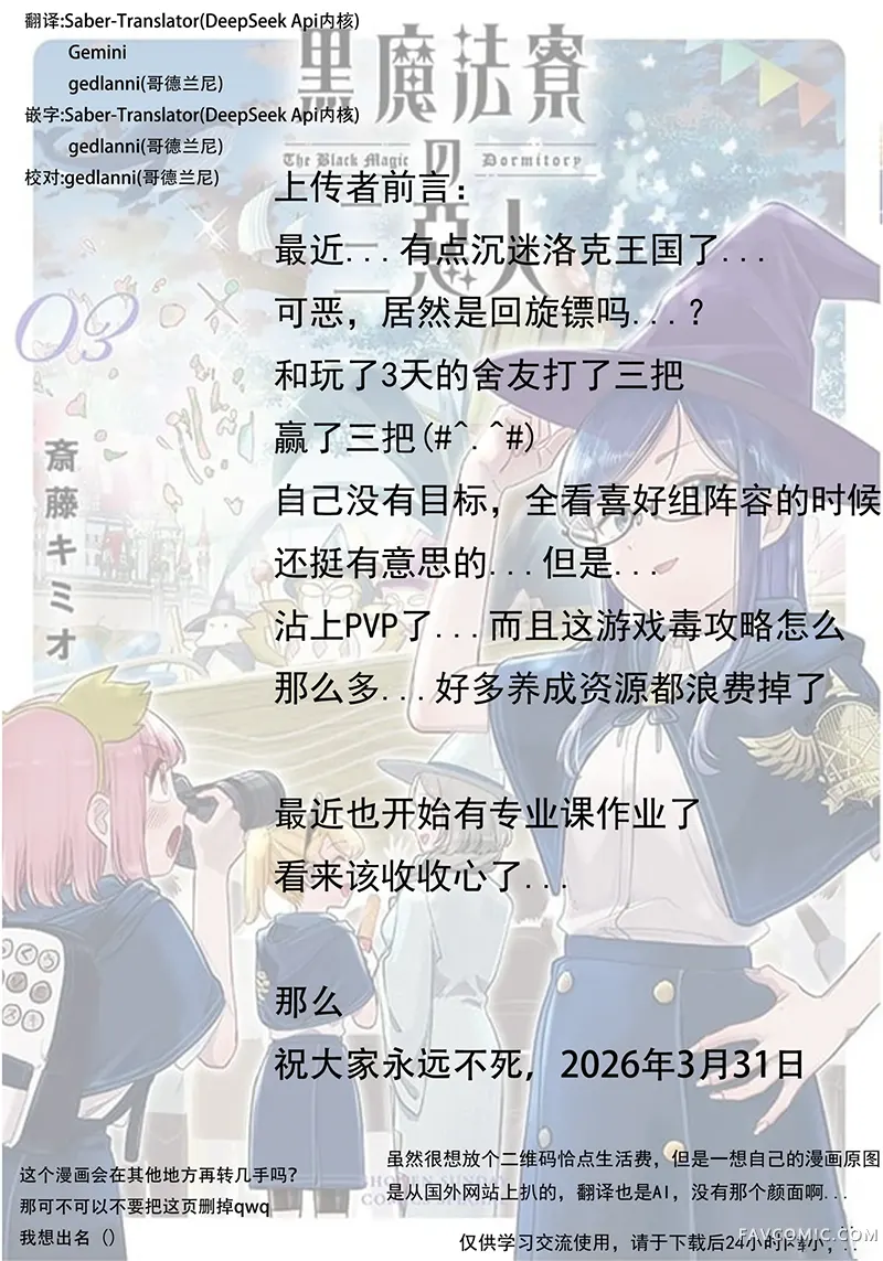 黑魔法宿舍的三恶人第20话机翻P1