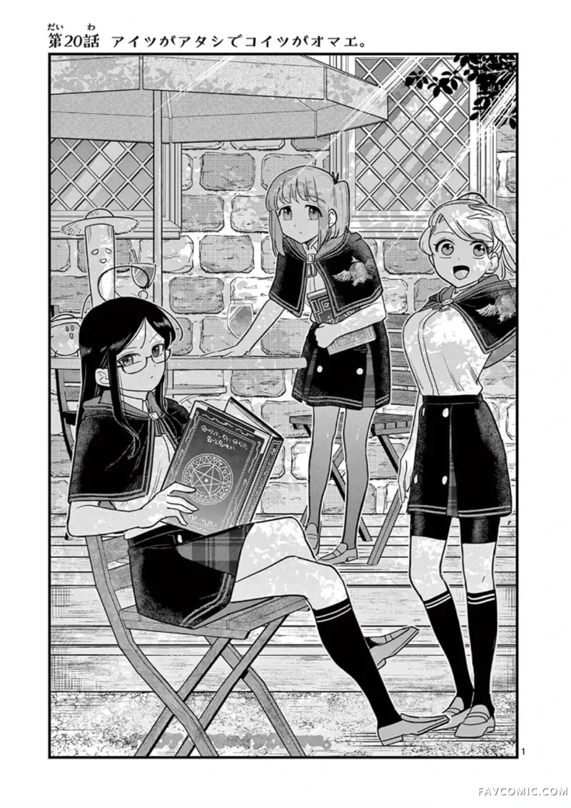 黑魔法宿舍的三恶人第20话机翻P2