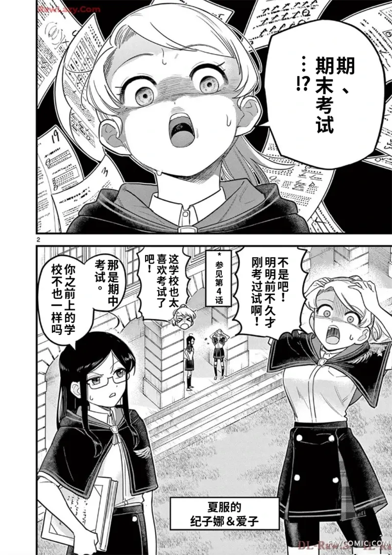 黑魔法宿舍的三恶人第20话机翻P3