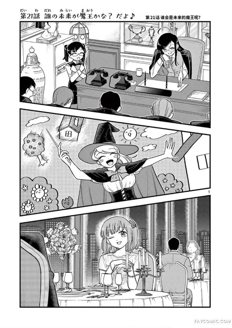 黑魔法宿舍的三恶人第21话机翻P1