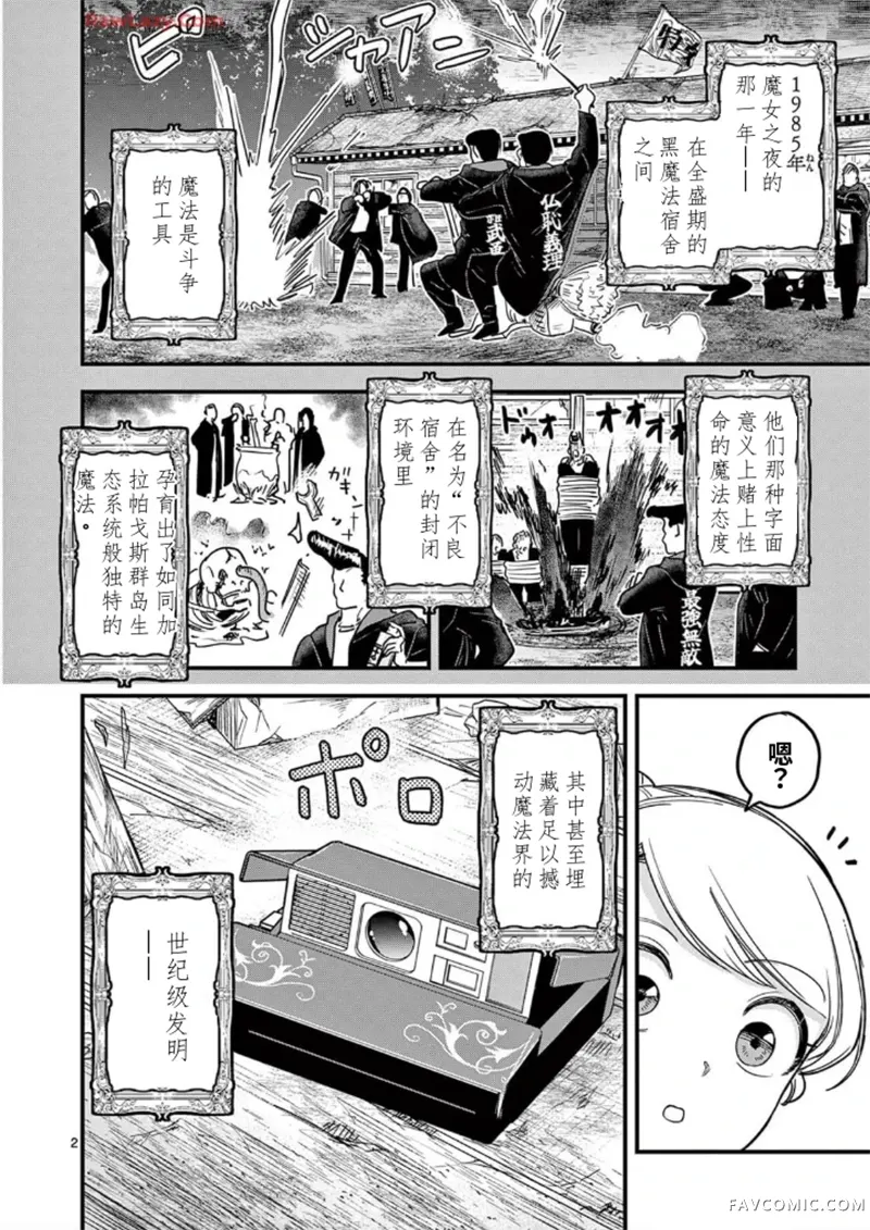 黑魔法宿舍的三恶人第21话机翻P2