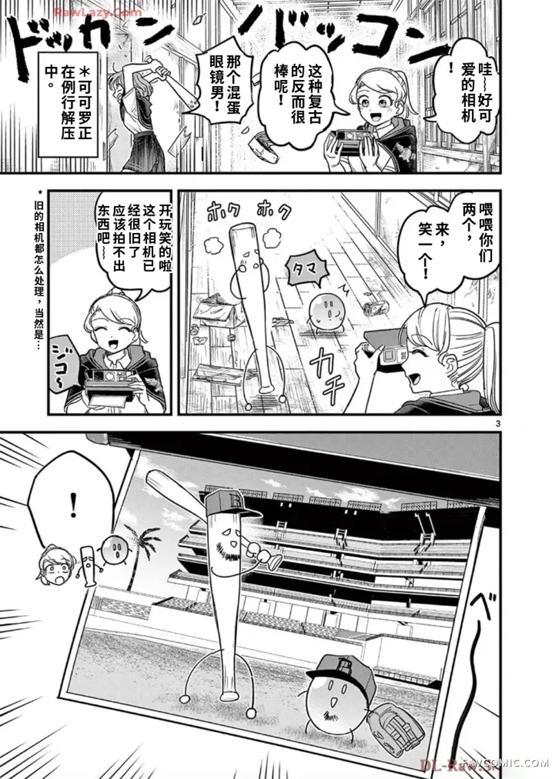 黑魔法宿舍的三恶人第21话机翻P3