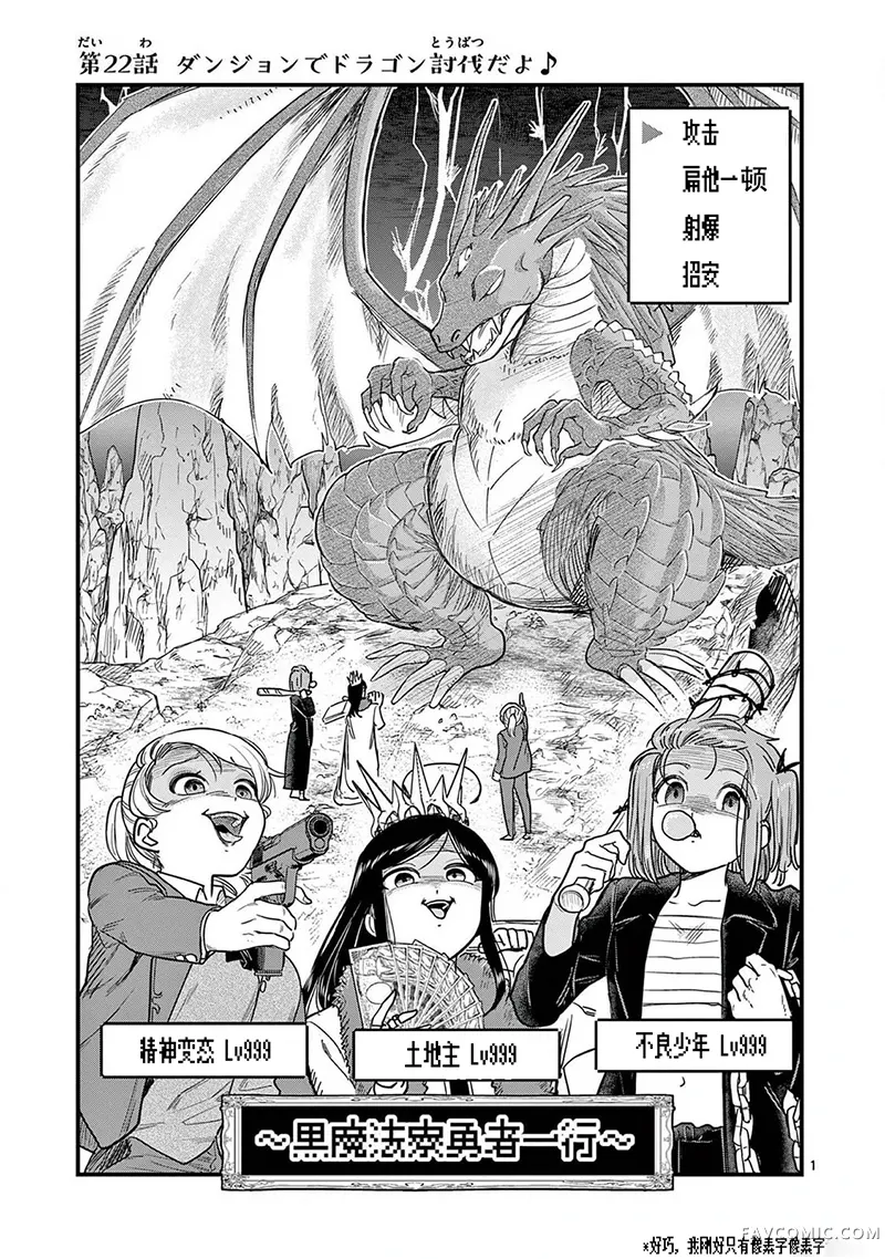 黑魔法宿舍的三恶人第22话机翻P1