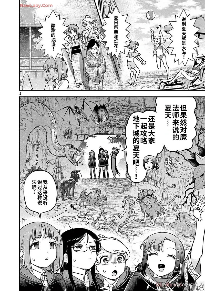 黑魔法宿舍的三恶人第22话机翻P2