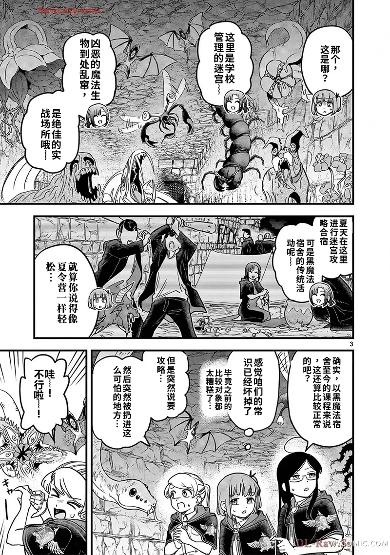 黑魔法宿舍的三恶人第22话机翻P3