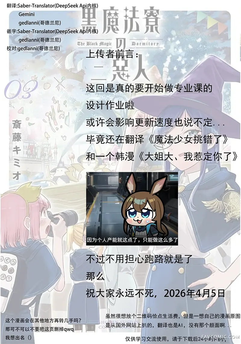 黑魔法宿舍的三恶人第24话机翻P1