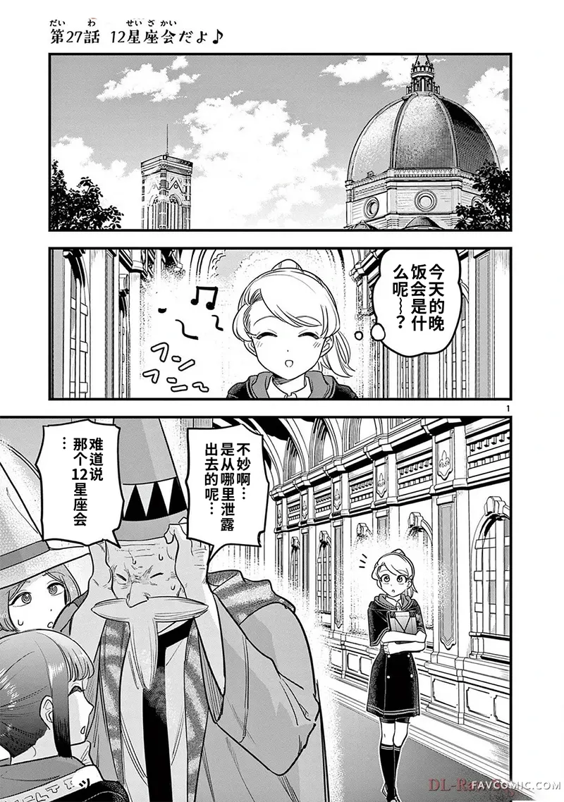 黑魔法宿舍的三恶人第27话机翻P1