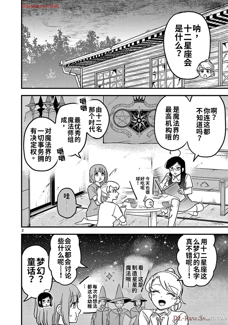 黑魔法宿舍的三恶人第27话机翻P2