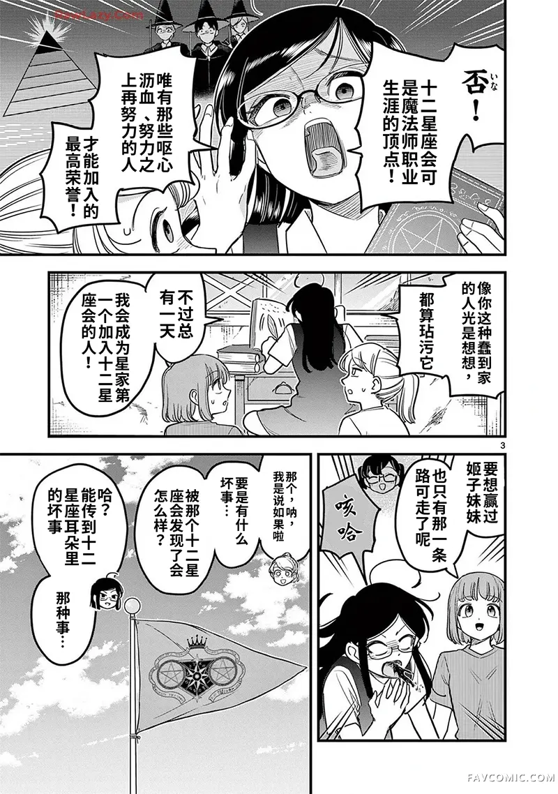 黑魔法宿舍的三恶人第27话机翻P3