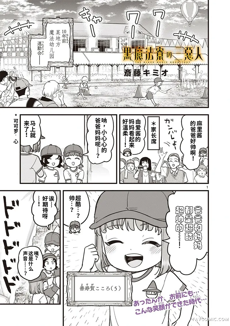 黑魔法宿舍的三恶人第29话机翻P1