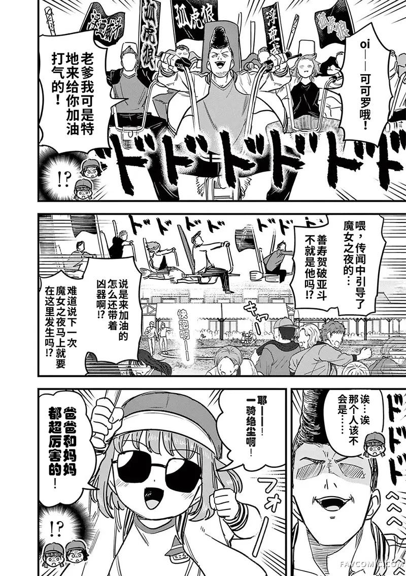 黑魔法宿舍的三恶人第29话机翻P2