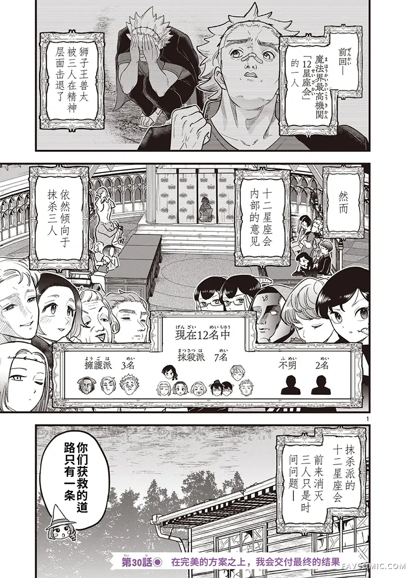 黑魔法宿舍的三恶人第30话机翻P1