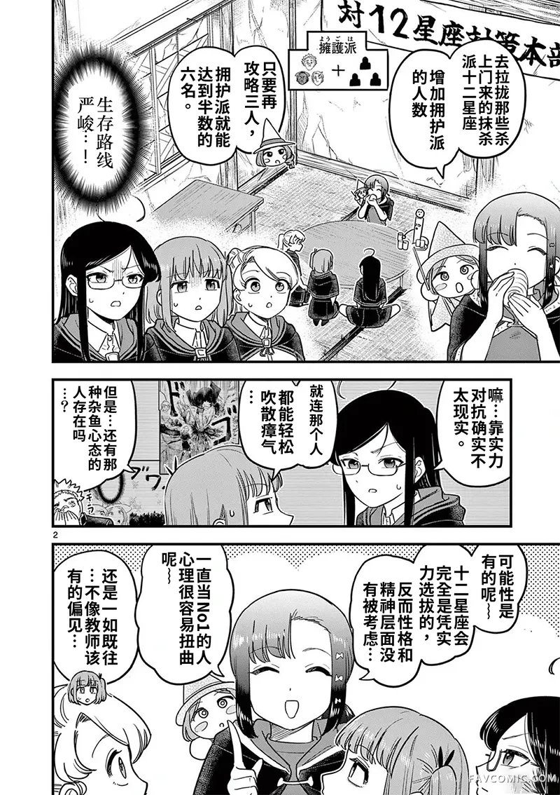 黑魔法宿舍的三恶人第30话机翻P2