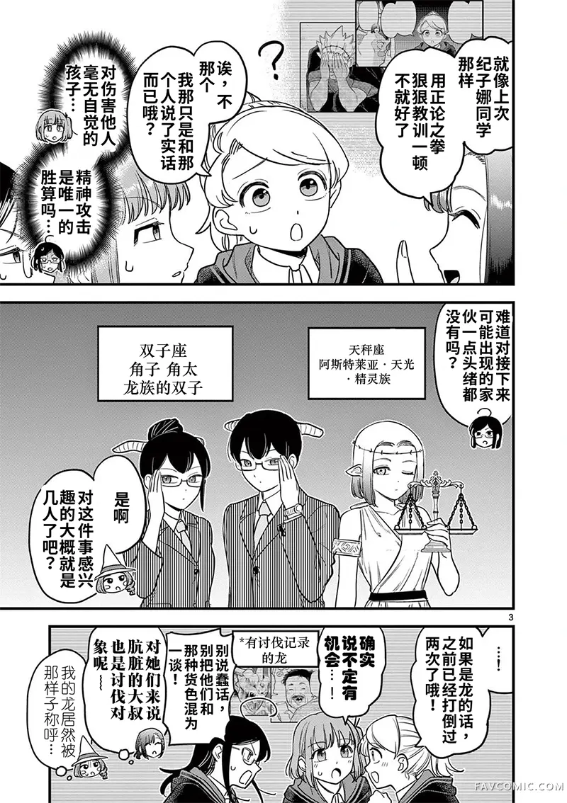 黑魔法宿舍的三恶人第30话机翻P3