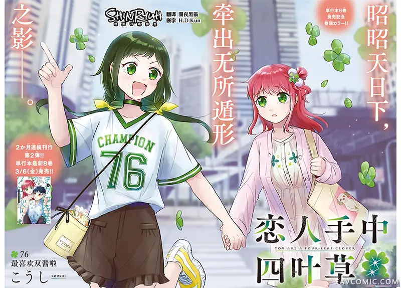 恋人手中四叶草第76話P1