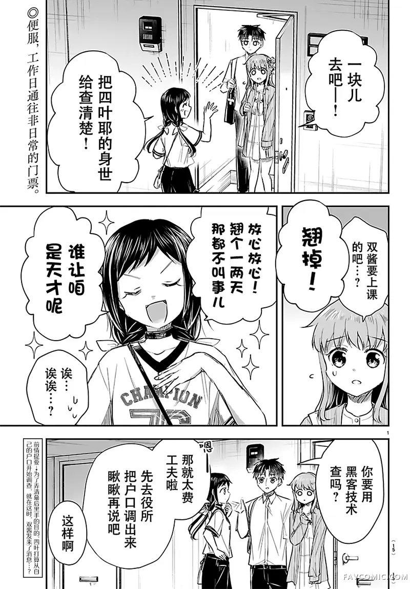 恋人手中四叶草第76話P2