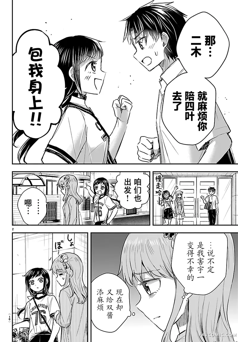 恋人手中四叶草第76話P3