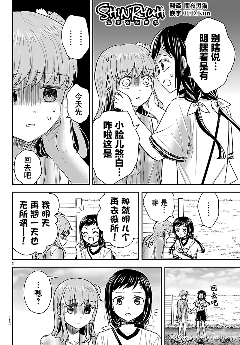 恋人手中四叶草第77話P2