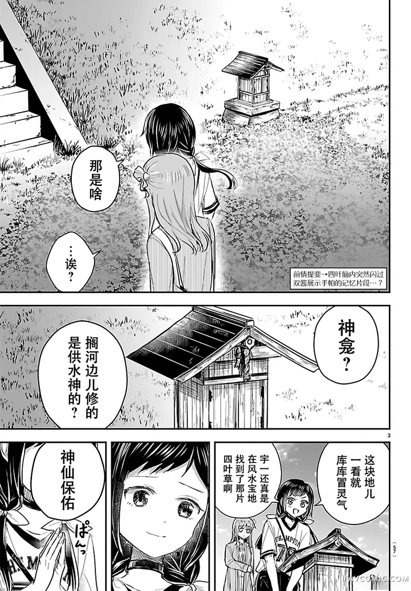 恋人手中四叶草第77話P3