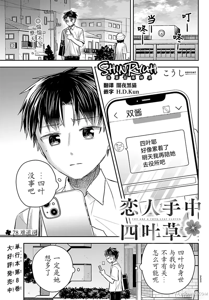 恋人手中四叶草第78話P1