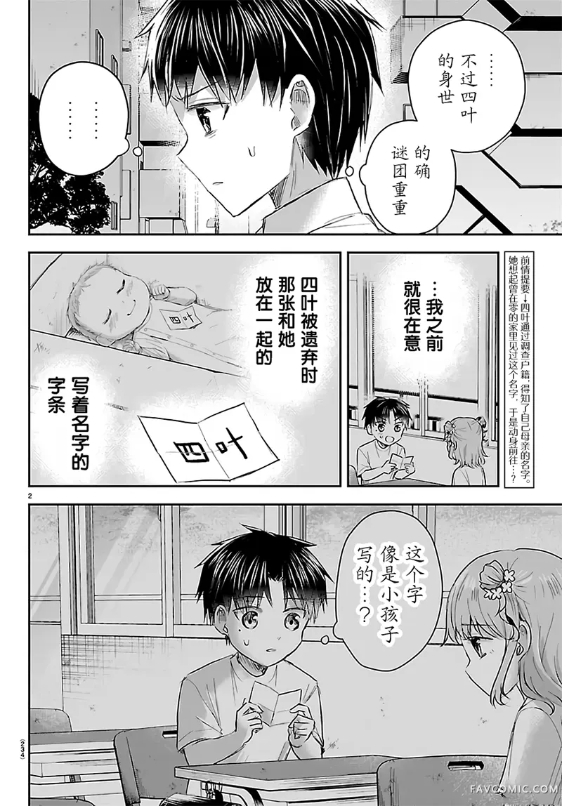 恋人手中四叶草第78話P2