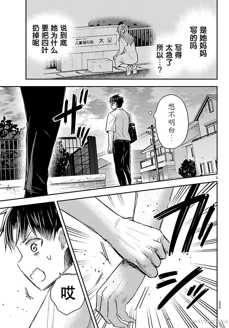 恋人手中四叶草第78話P3