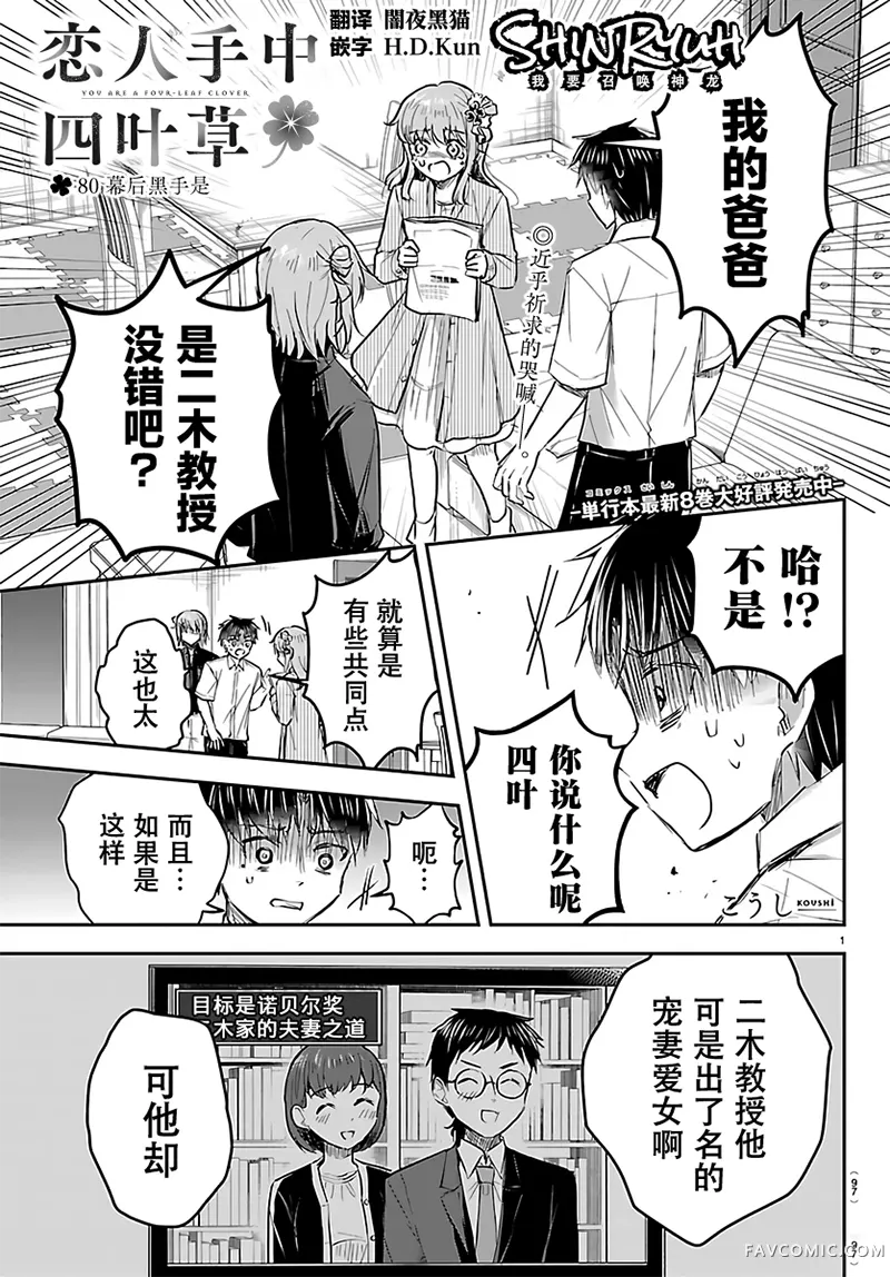 恋人手中四叶草第80話P1