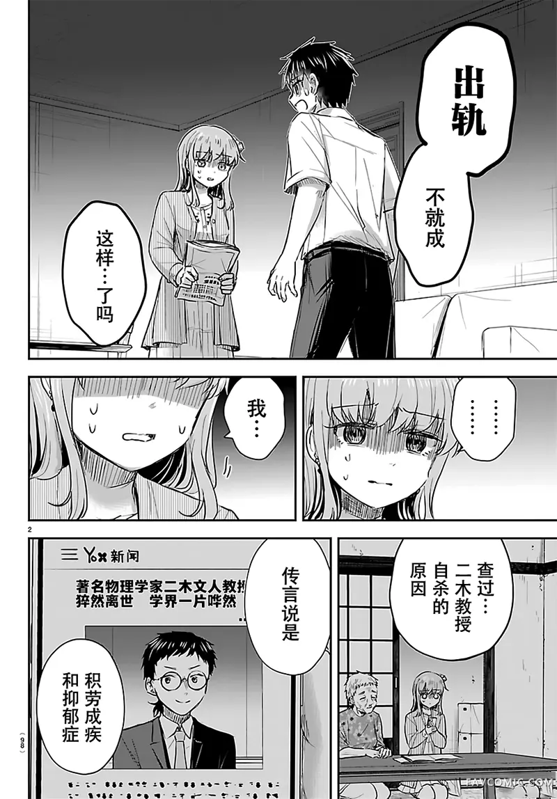 恋人手中四叶草第80話P2