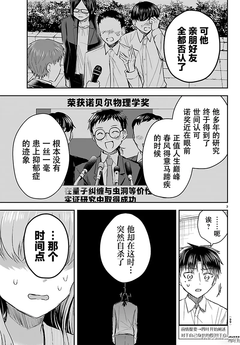 恋人手中四叶草第80話P3