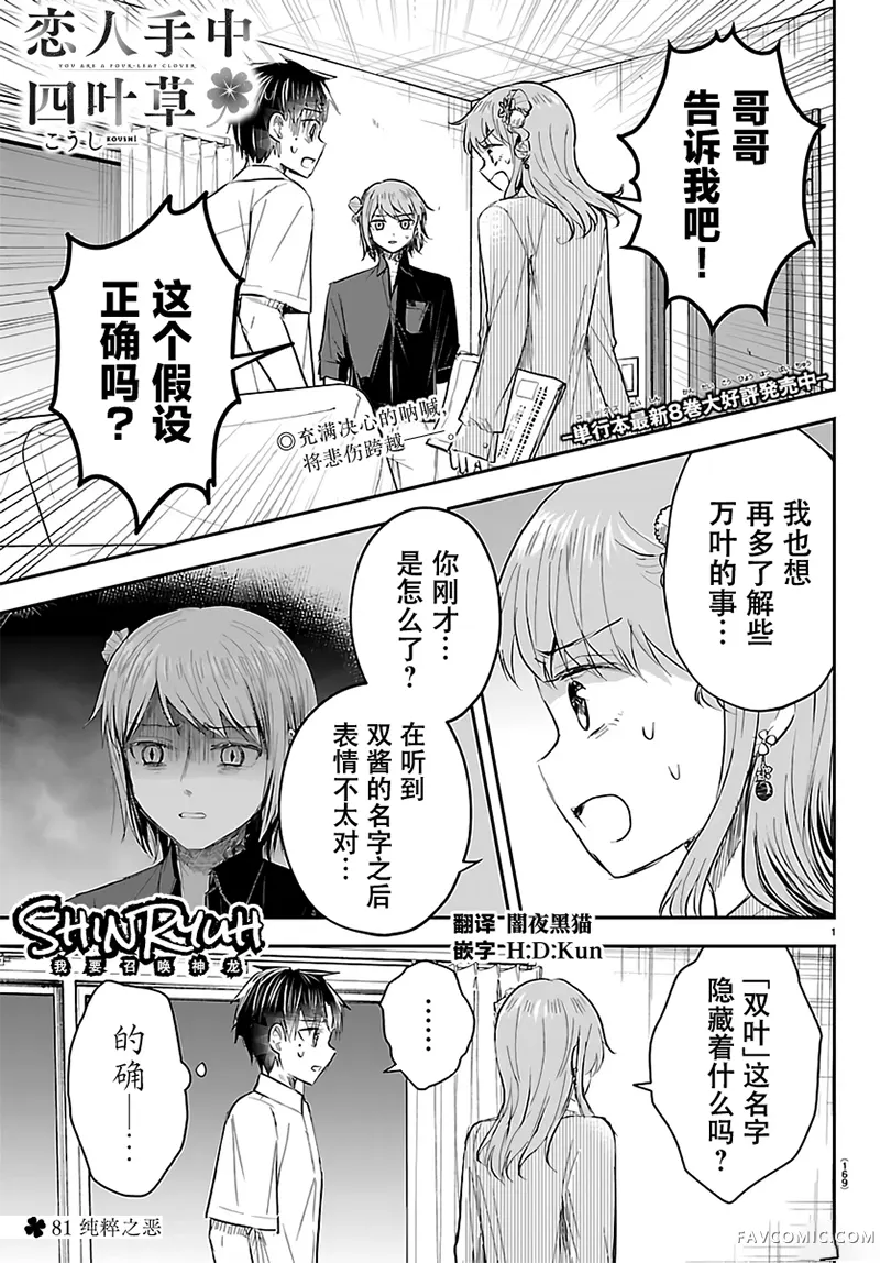 恋人手中四叶草第81話P1