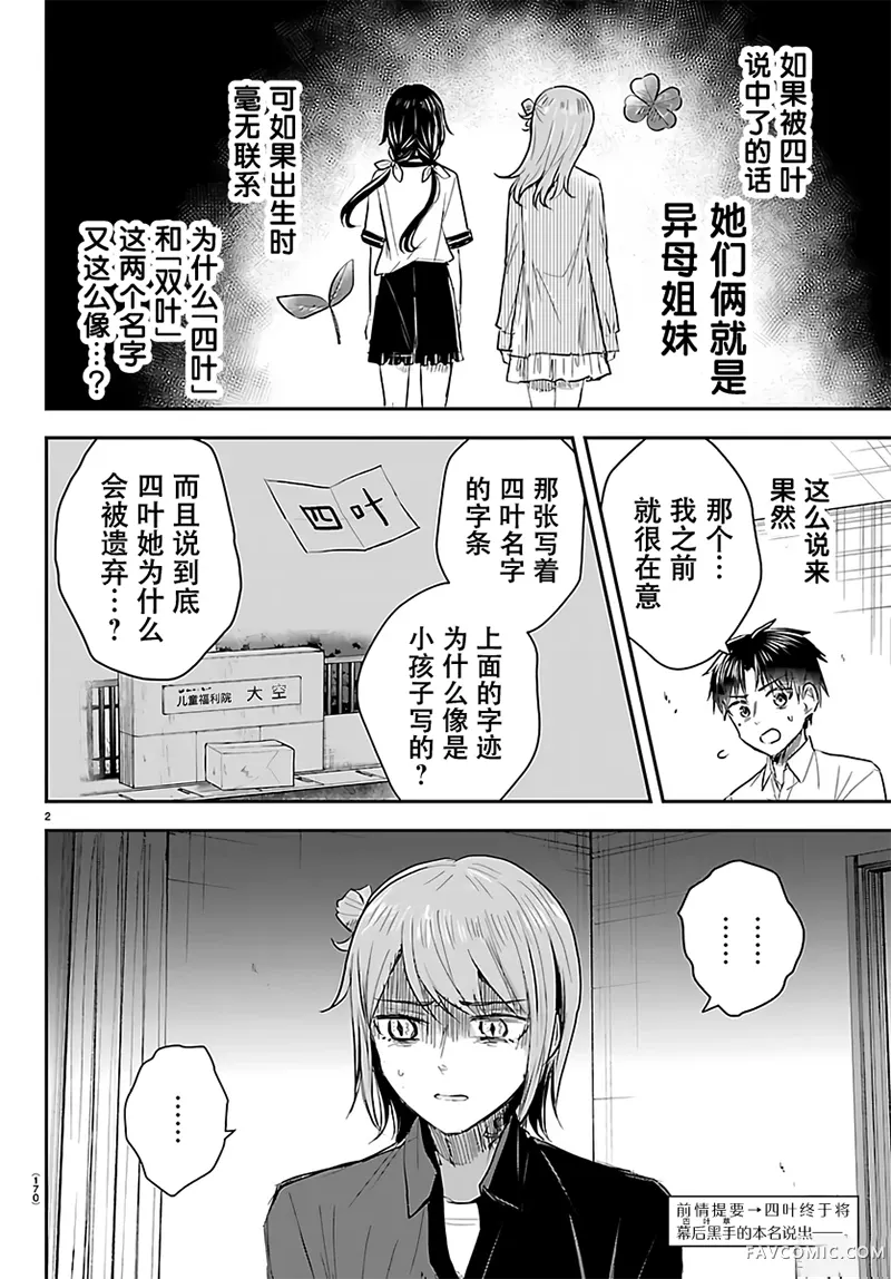 恋人手中四叶草第81話P2