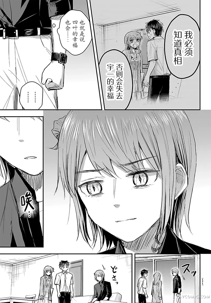 恋人手中四叶草第81話P3