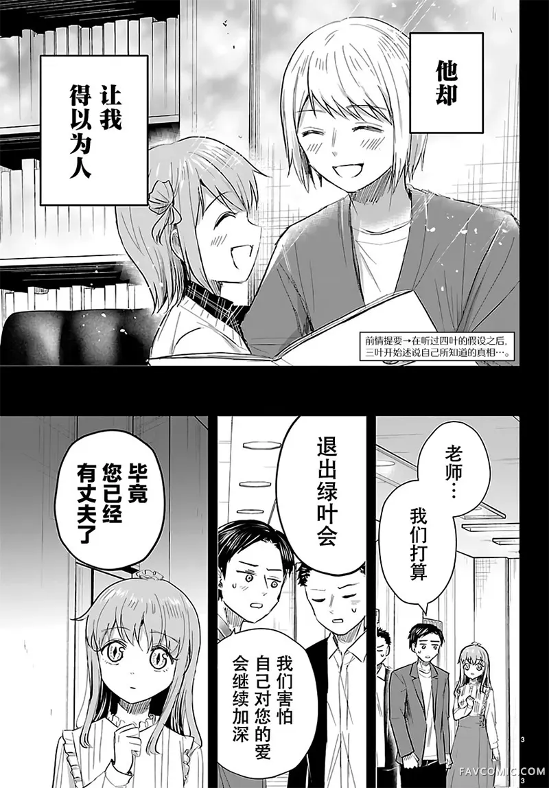 恋人手中四叶草第82話P3