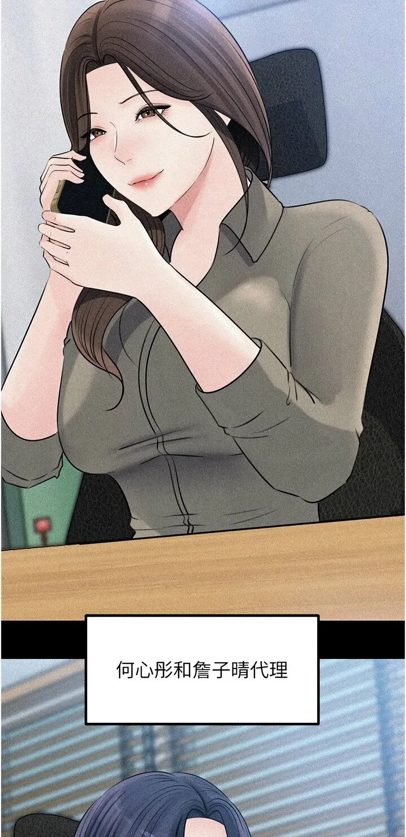 岳母为何那样第91话P3