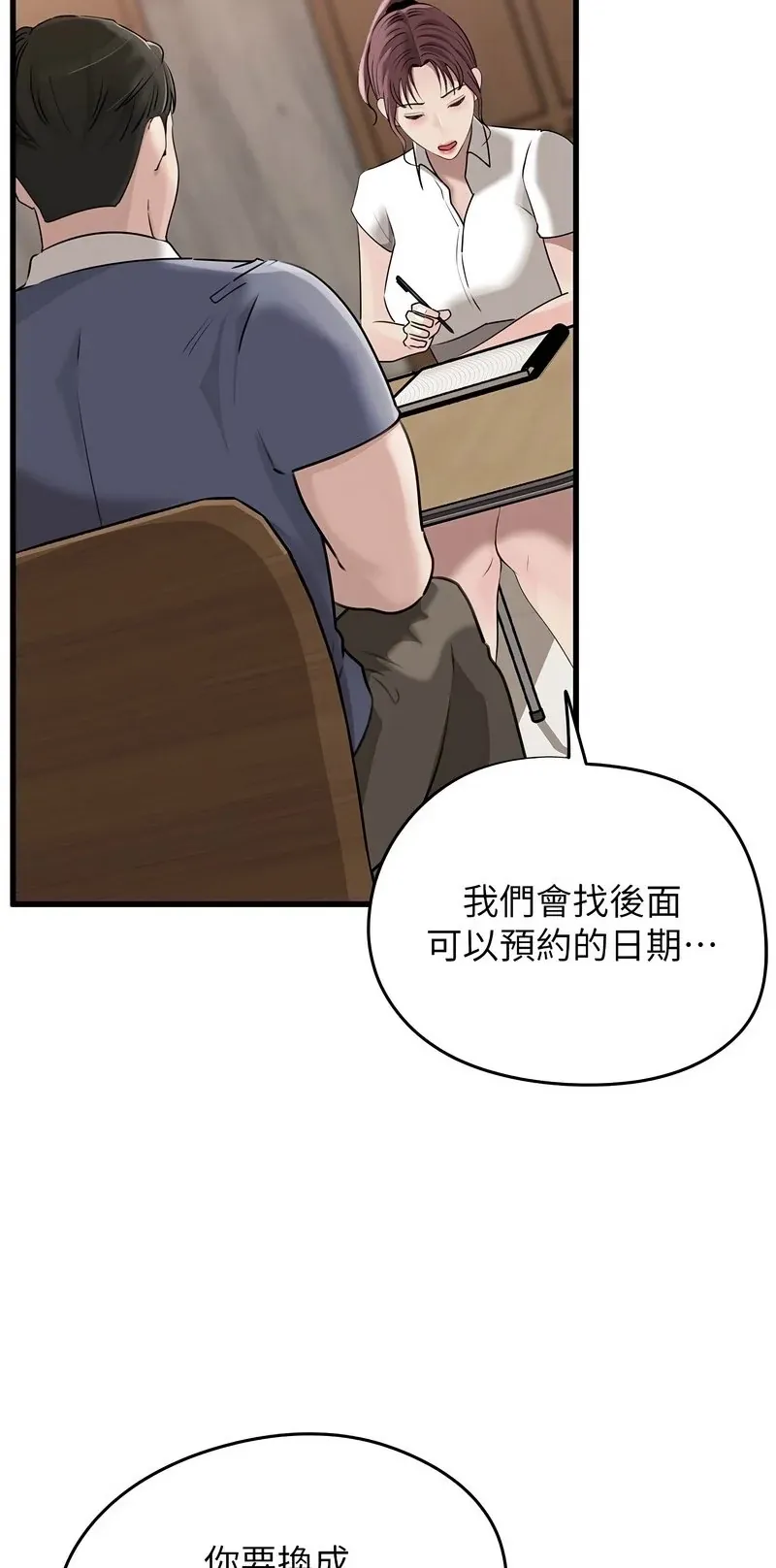 岳母为何那样第93话P3