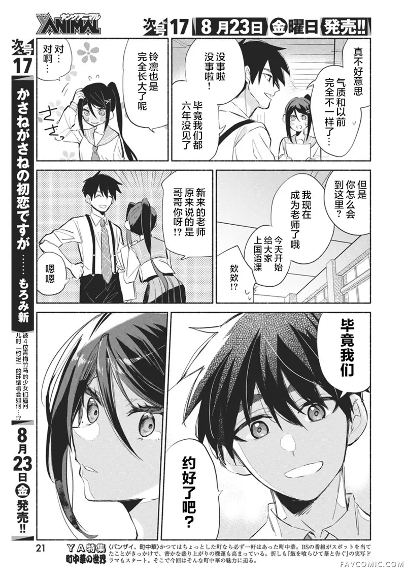 交织重叠的初恋第01話P10