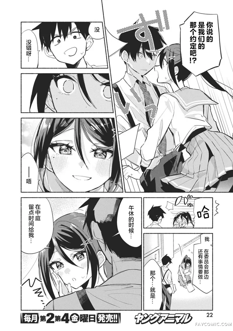 交织重叠的初恋第01話P11