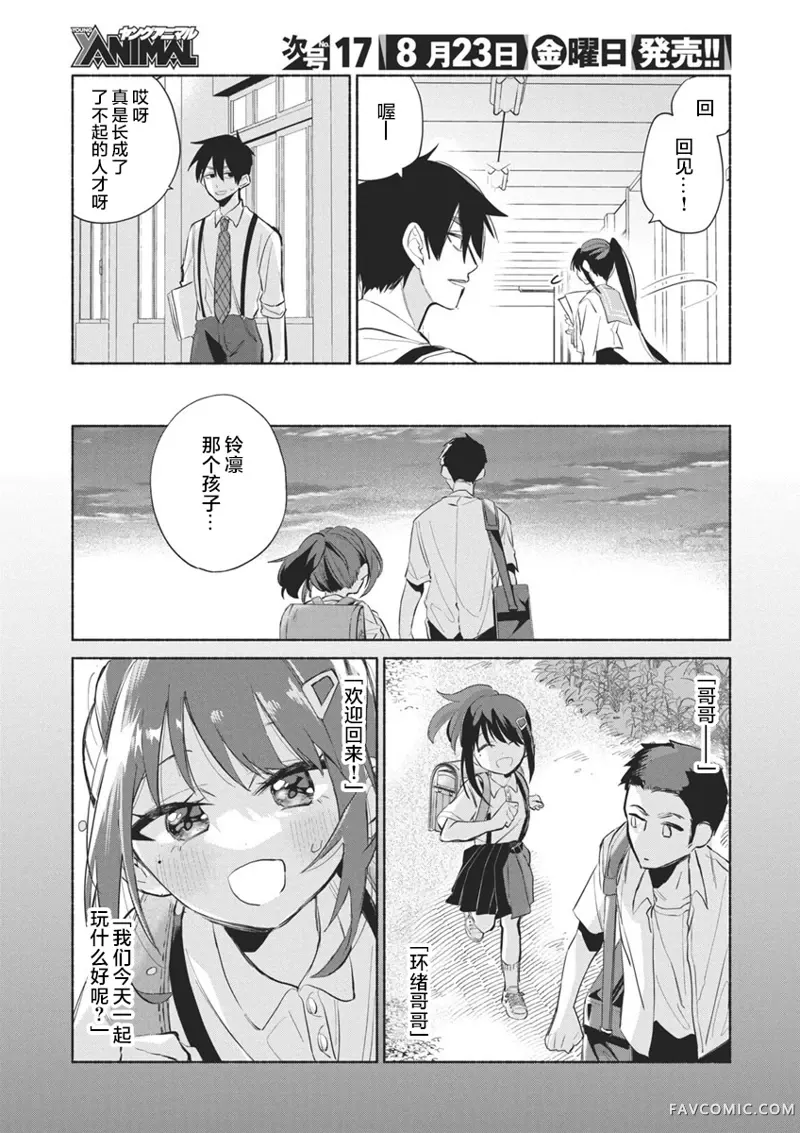 交织重叠的初恋第01話P12