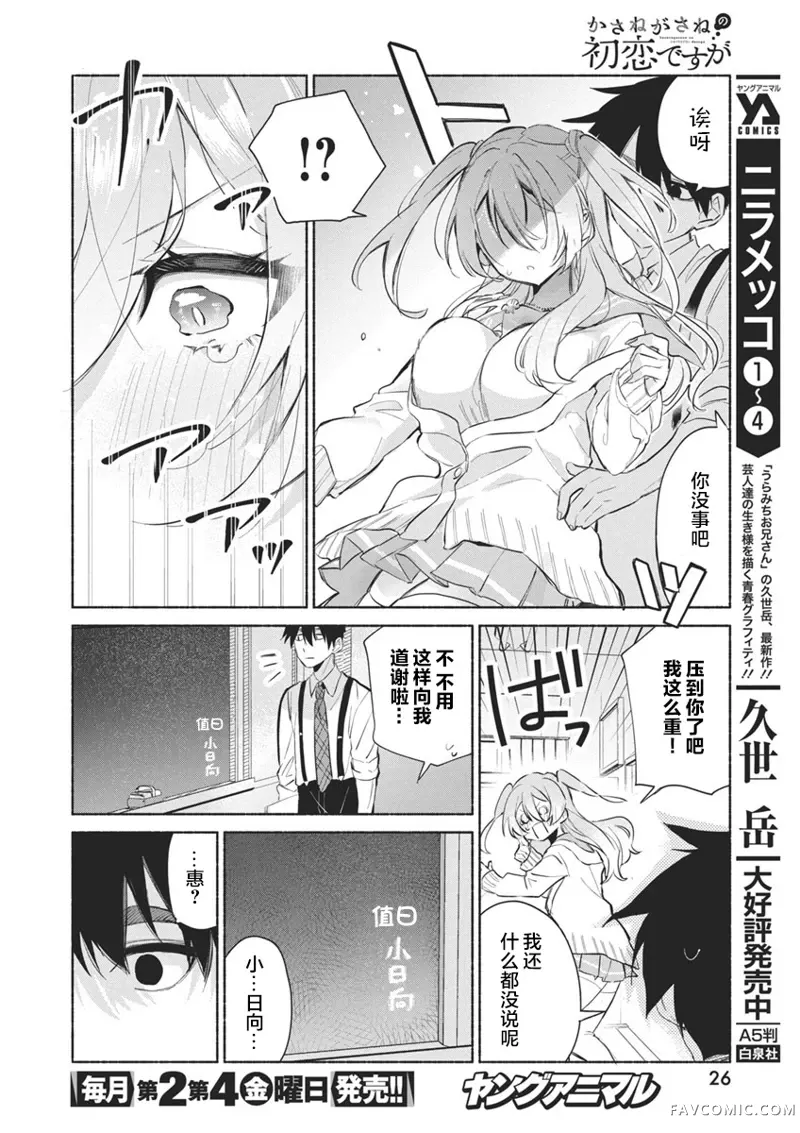 交织重叠的初恋第01話P15