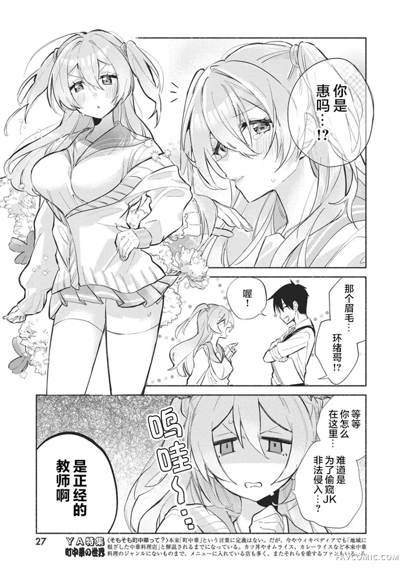 交织重叠的初恋第01話P16