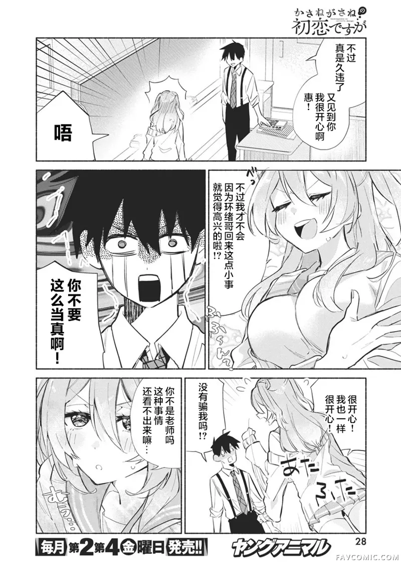 交织重叠的初恋第01話P17