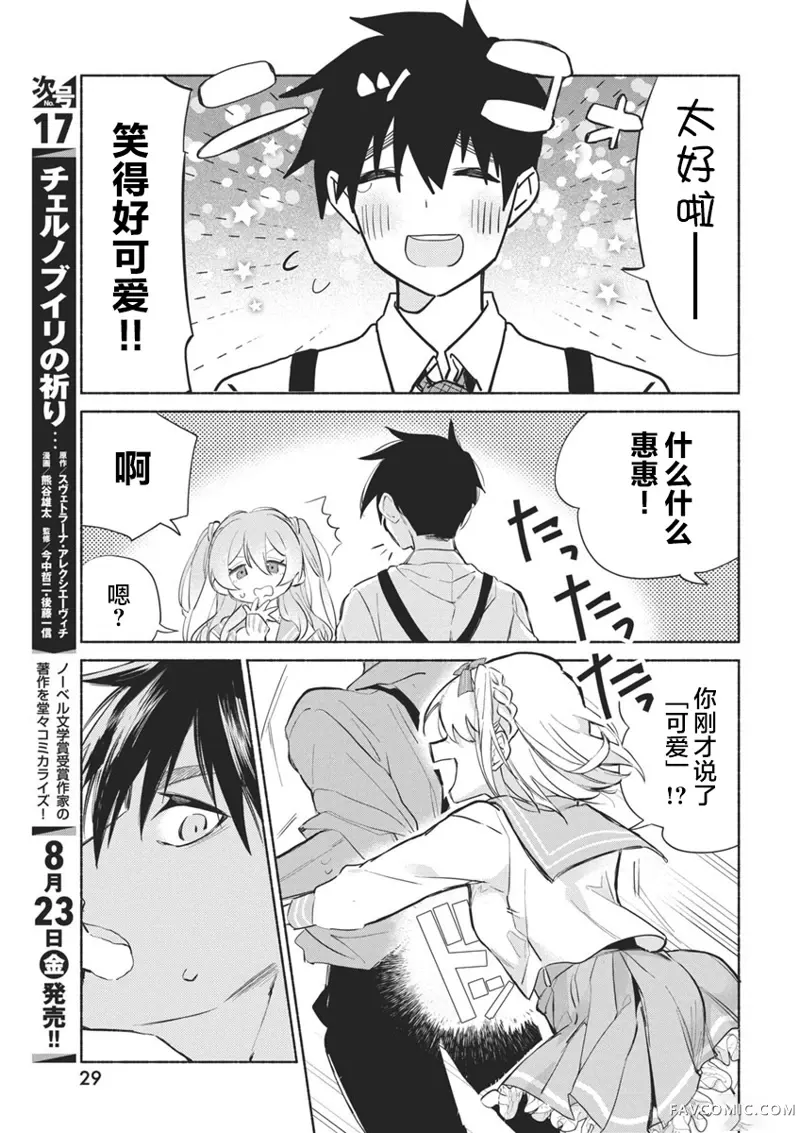 交织重叠的初恋第01話P18