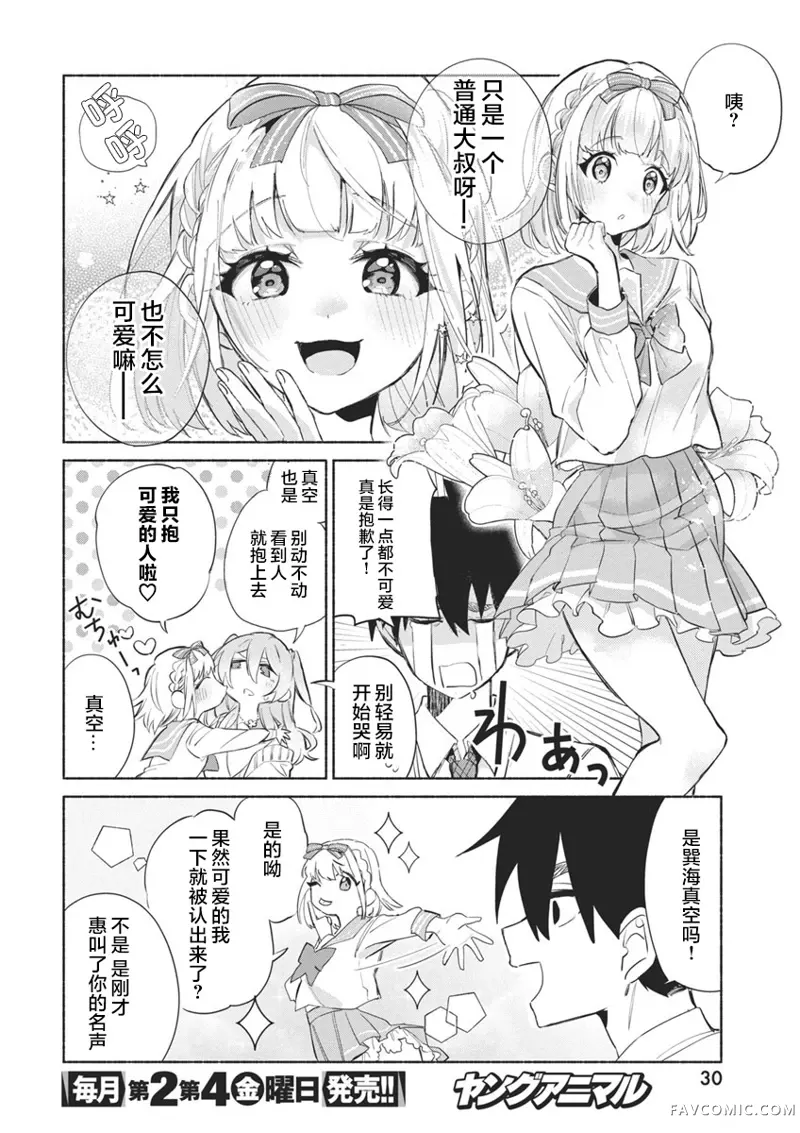 交织重叠的初恋第01話P19